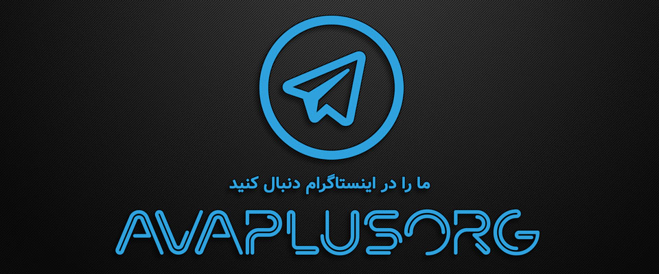 آواپلاس در تلگرام