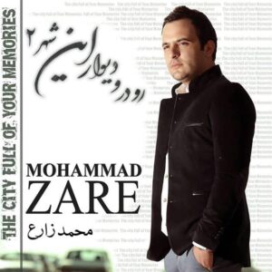 محمد زارع - دلم میخواد