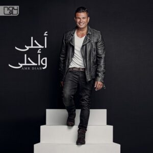 Amr Diab – Ala Hobak